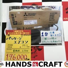 ✨三菱 パッケージエアコン PK-RP63KA17 未使用 業務用 6.3kw 
