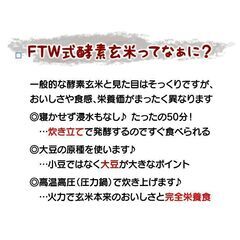 【４月】酵素玄米(FTW式)の炊き方レッスン - 料理