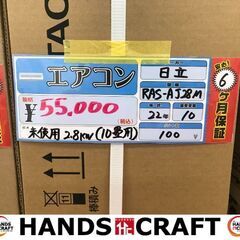 ✨日立 エアコン RAS-AJ28M 未使用 2.8kw ✨うるま市田場✨