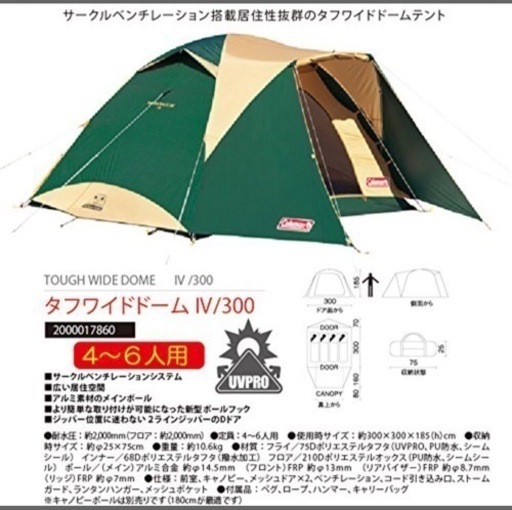 コールマンタフワイドドームIV/300値下げしました