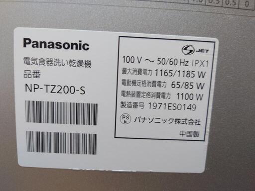 【取引相手確定】Panasonic 食器洗い乾燥機 NP-TZ200