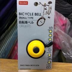 0305-091 【無料】 自転車ベル DAISO