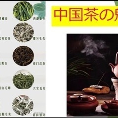 中国茶文化講座＆中国語教室 - その他語学