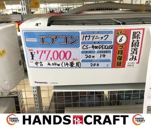 ✨パナソニック　エアコン　CS-400DEX2E8　中古　4.0ｋｗ　✨うるま市田場✨