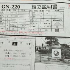 中古品　ゴルフの練習用のネット　GN-220　(取りに来ていただ...