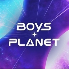 BOYS PLANETについて語りたい‼️