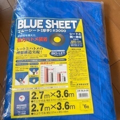 2.7m×3.6m ブルーシート【未使用】