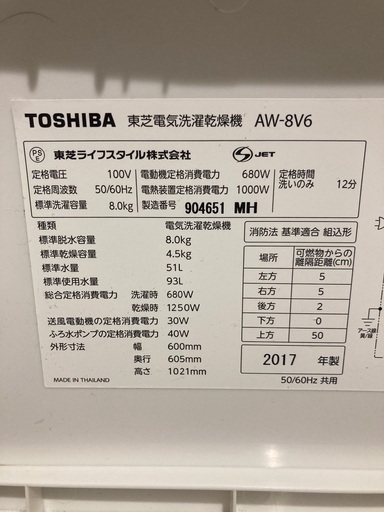 TOSHIBA 洗濯乾燥機