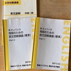 東進テキスト　英文読解