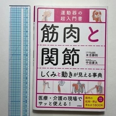 筋肉と関節　無料