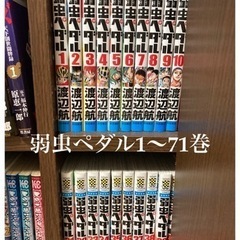 弱虫ペダル1〜71巻 マンガ
