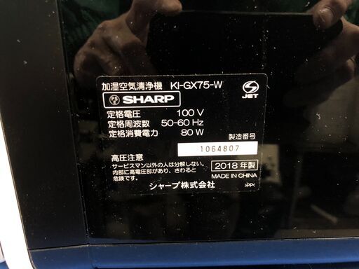 【動作保証あり】SHARP 2018年 KI-GX75 約21畳用 加湿空気清浄機 プラズマクラスター【管理KRK757】