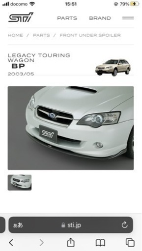 レガシィ BL5前期 ctiフロントリップスポイラー