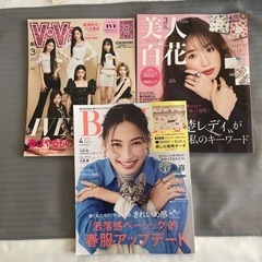 雑誌3冊セット(vivi、美人百花、BAILA)