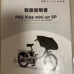 ヤマハPAS KISS子供乗せ電動自転車（2022年モデル）（超美品）