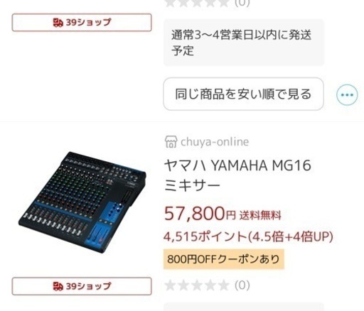 新古品　ヤマハのミキサー