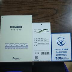 ロマンスエコーシングル×2【使用期間半年】