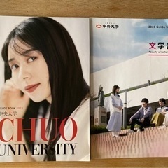 学校案内　中央大学