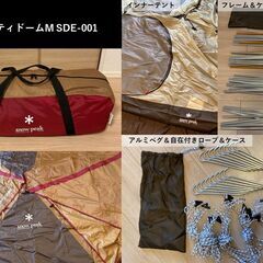 Snow peak (スノーピーク)　アメニティドームMセット　テント他