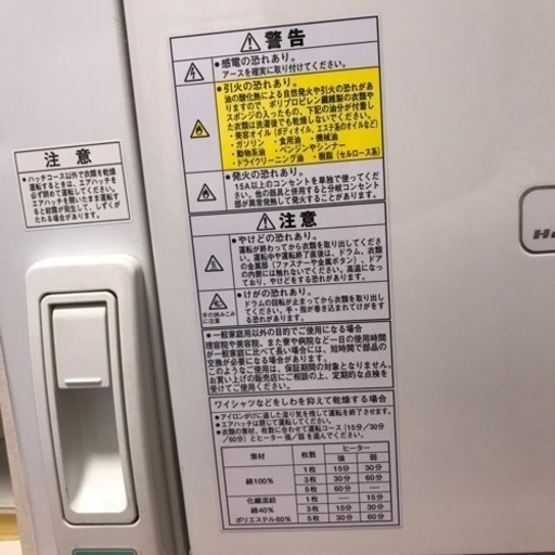 日立　衣類乾燥機 2012年度製