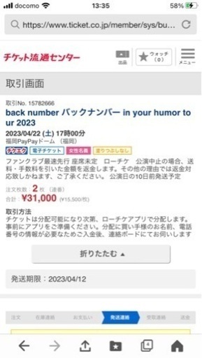 backnumber 4月22日(土)チケット2枚 www.judiciary.mw