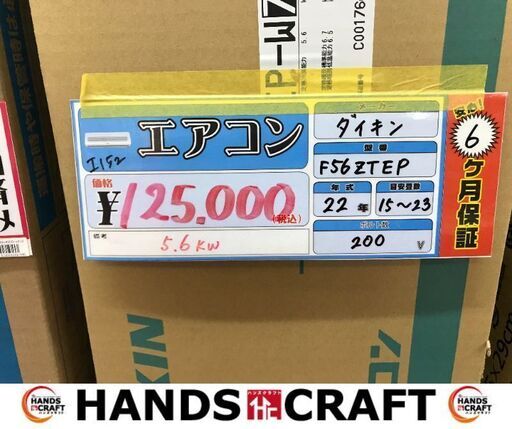 ✨ダイキン　エアコン　F56ZTEP　未使用品　　5.6ｋｗ　✨うるま市田場✨