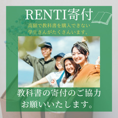 未来ある若者のために【大学教材】ご寄付のご協力をお願いいたします🙇