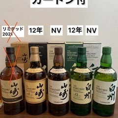 山崎 白州 角瓶 サントリー ウイスキー スピリッツ