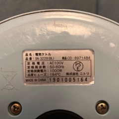 【無料】【ニトリ】1.2ℓ電気ケトル