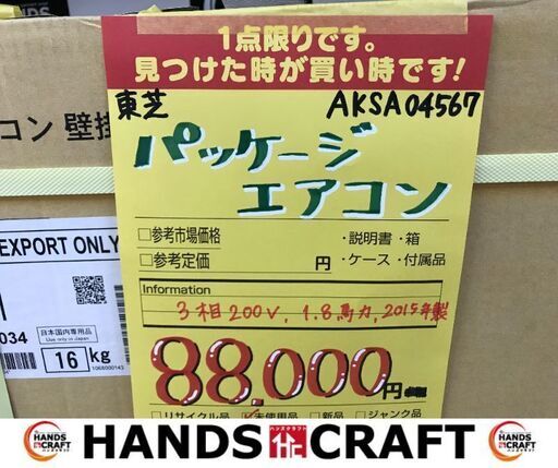 ✨東芝　パッケージエアコン　AKSA04567　未使用品　✨うるま市田場✨