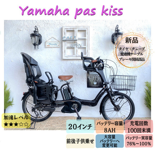 3人乗り　子供乗せ　電動自転車　AG　ヤマハ　パスキッス　２０インチ