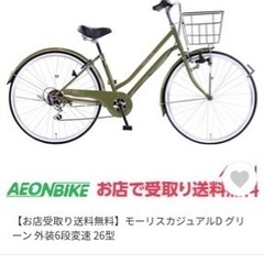 【ほぼ新品】自転車