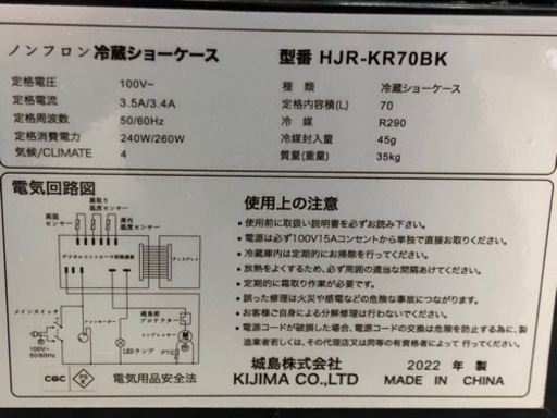 【愛品館江戸川店】KIJIMA 70L 冷蔵ショーケース （2022年製） ID:143-015235-007