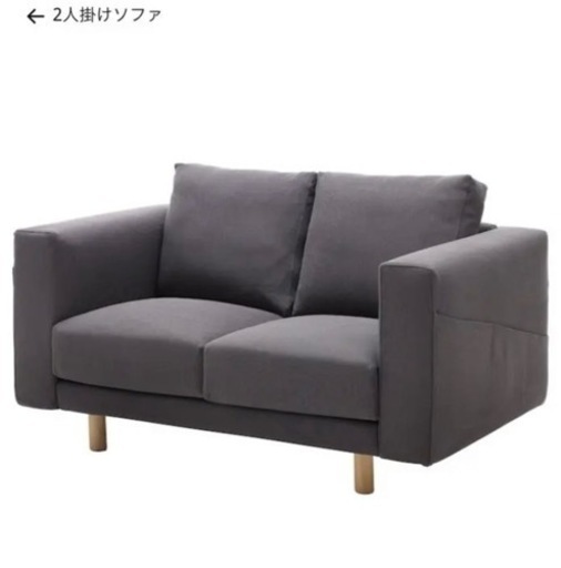 IKEA  NORSBORG ノルスボリ 2人掛けソファー