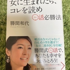 女に生まれたらこれを読め