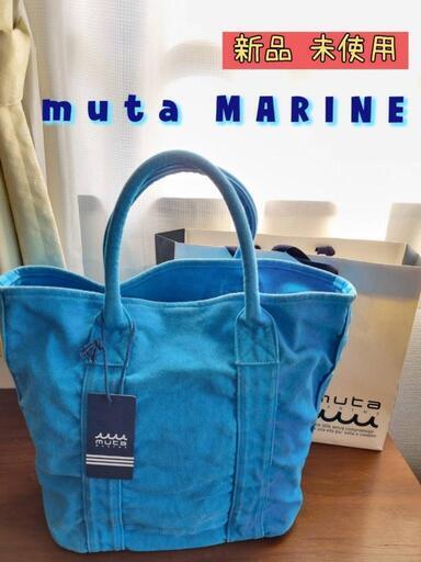 [新品未使用]muta marine トートバッグ