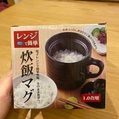 【H様取引中】炊飯マグ一合用(レンジ用)
