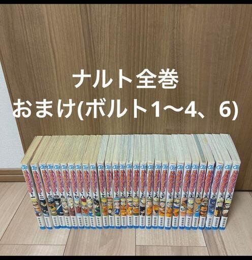 ナルトNARUTO 全巻➕ボルト1〜4、6巻