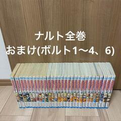 ナルトNARUTO 全巻➕ボルト1〜4、6巻