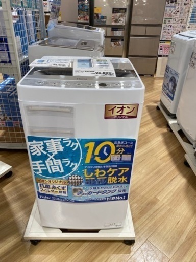 5.5kg全自動洗濯機：JW-AE55-S　ハイアール