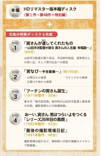 幅広type 男はつらいよ プレミアム全巻BOX 永久保存 コンパクト