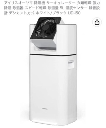 アイリスオーヤマ 除湿機 サーキュレーター 衣類乾燥  除湿器 スピード乾燥 除湿量 5L 湿度センサー 静音設計 デシカント方式 ホワイト/ブラック IJD-I50