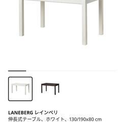【引渡し完了❣️】IKEA  ダイニングテーブル 伸長式  ホワイト