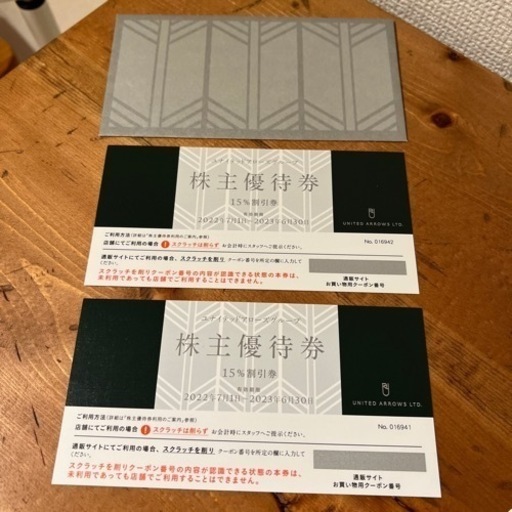 ユナイテッドアローズ 株主優待券 2枚