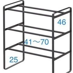 伸縮シューズラック　山崎実業 