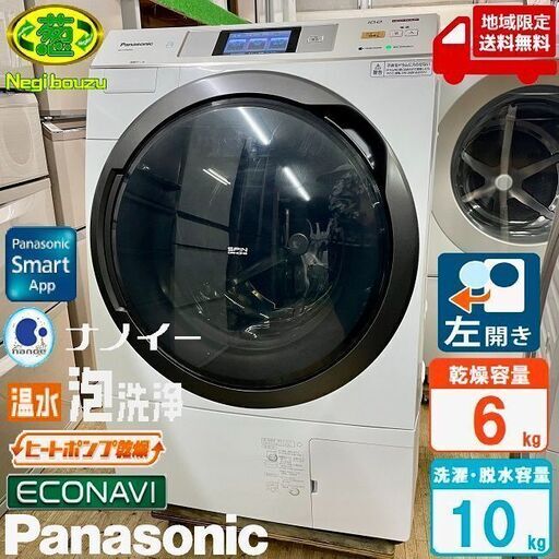 地域限定送料無料　美品【 Panasonic 】パナソニック 洗濯10.0㎏/乾燥6.0㎏ ドラム式洗濯機 最高級モデル カラータッチパネル 温水泡洗浄 NA-VX9600L