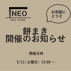 【企画案内】八代にて餅まき大会を開催いたします！