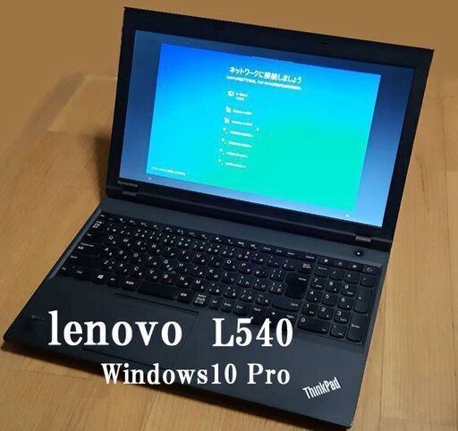 ノートパソコン LENOVO   L540