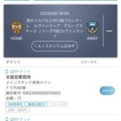 エスパルス　川崎戦チケット　3／８　日本平スタジアム