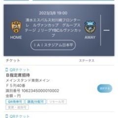 エスパルス スポーツ(チケット)の中古が安い！激安で譲ります・無料で